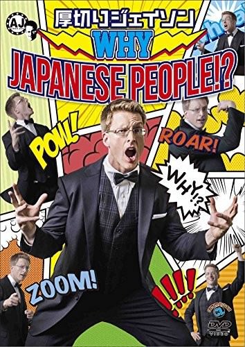 WHY JAPANESE PEOPLE!? [DVD]