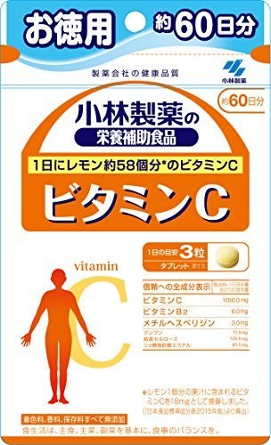 ビタミンC お徳用 約60日分 180粒