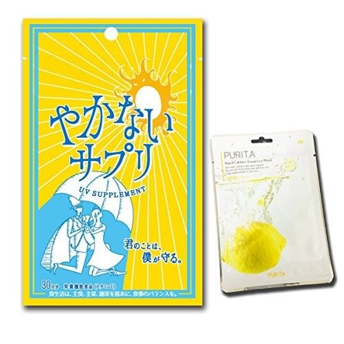 飲む日焼け止め やかないサプリ 日本製 (30粒/30日分) PURITAフェイスマスク１枚付